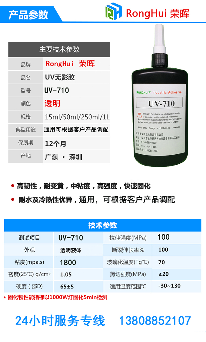 深圳uv無影膠水廠家