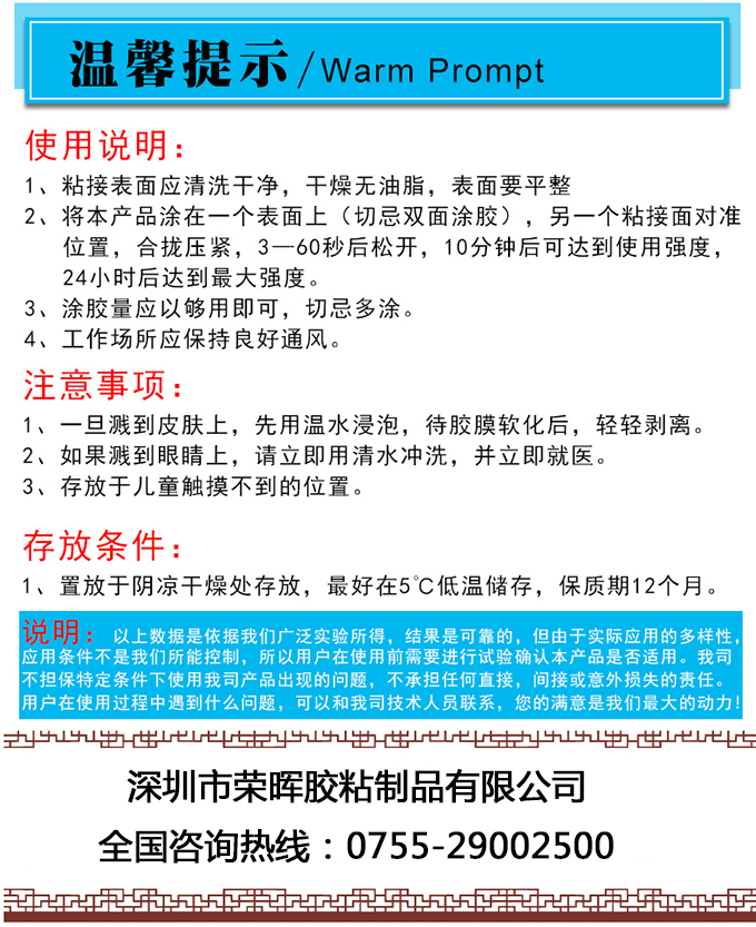 深圳不發(fā)白快干膠水使用說明