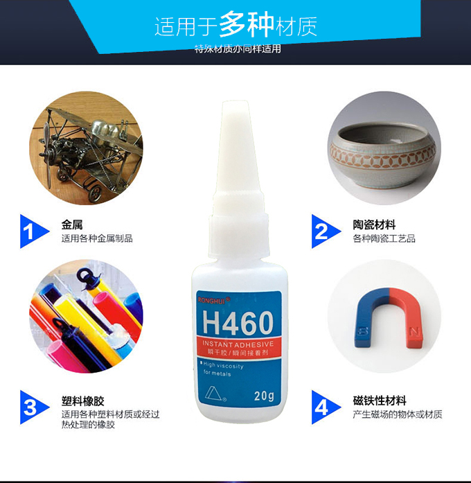 瞬間膠可以粘接多種材質(zhì)哦