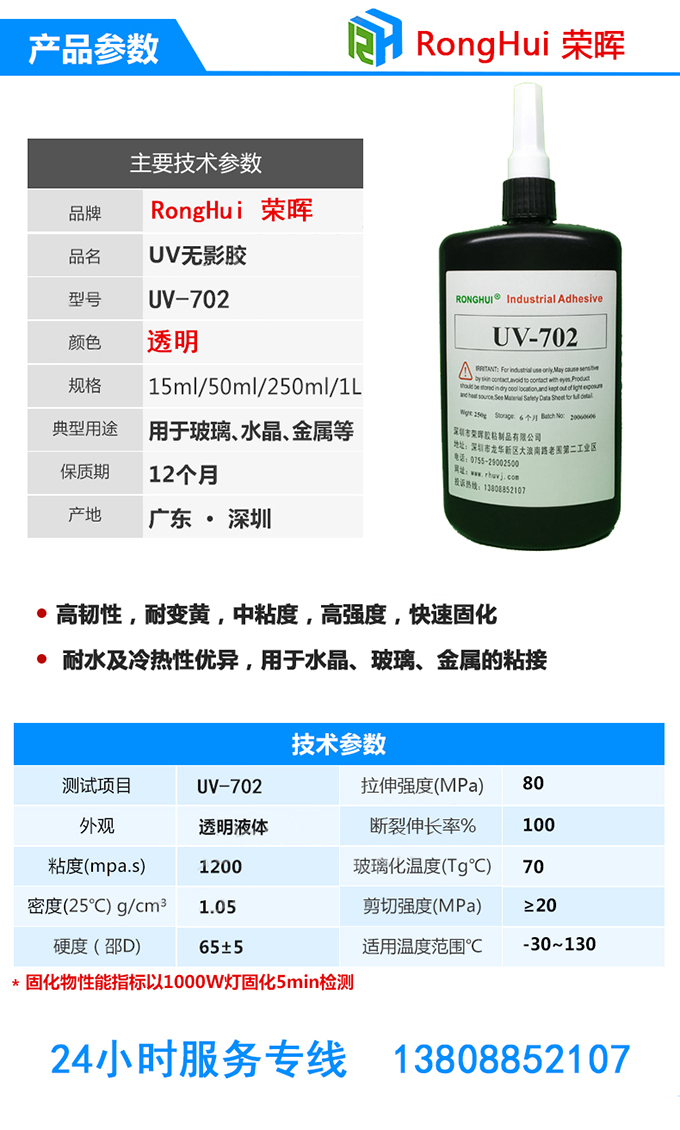 uv無(wú)影膠水參數(shù)