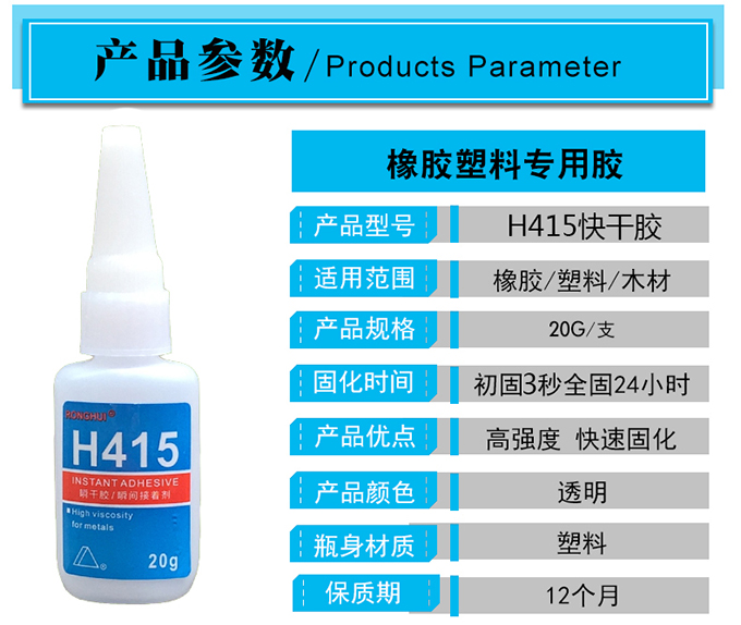 深圳瞬間膠水參數(shù)