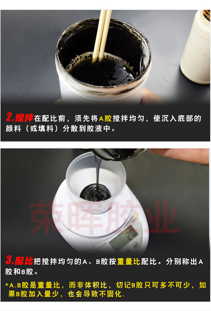 黑色環(huán)氧樹脂灌封膠使用方法