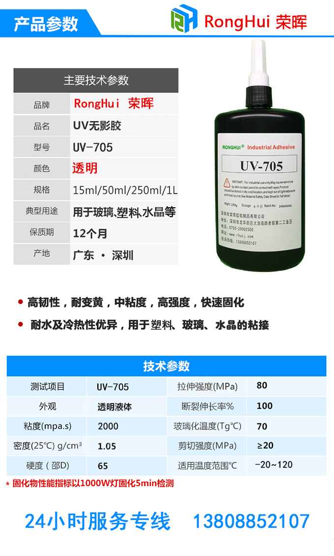 防水無影膠水主要參數