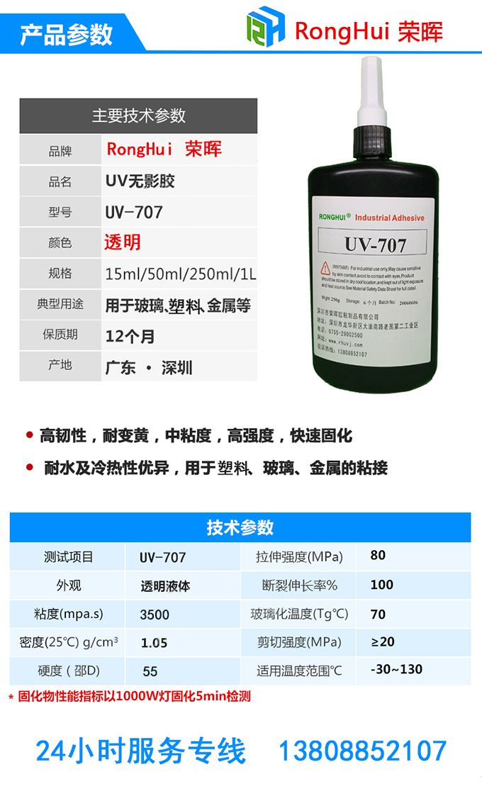 紫外線固化膠水主要技術(shù)參數(shù)