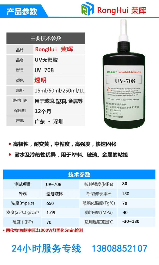 深圳紫外線膠水uv-708