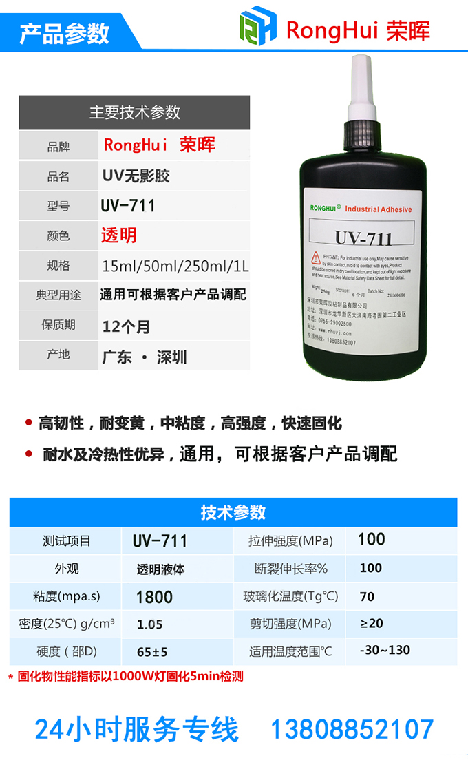 紫外光固化uv無影膠水